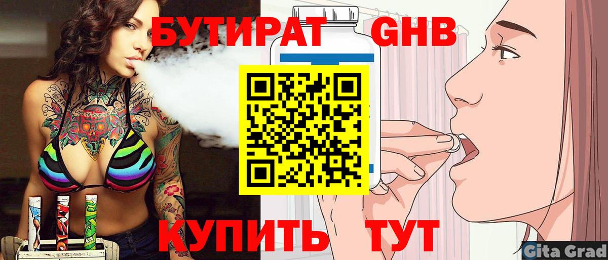 БУТИРАТ буратино Лянтор