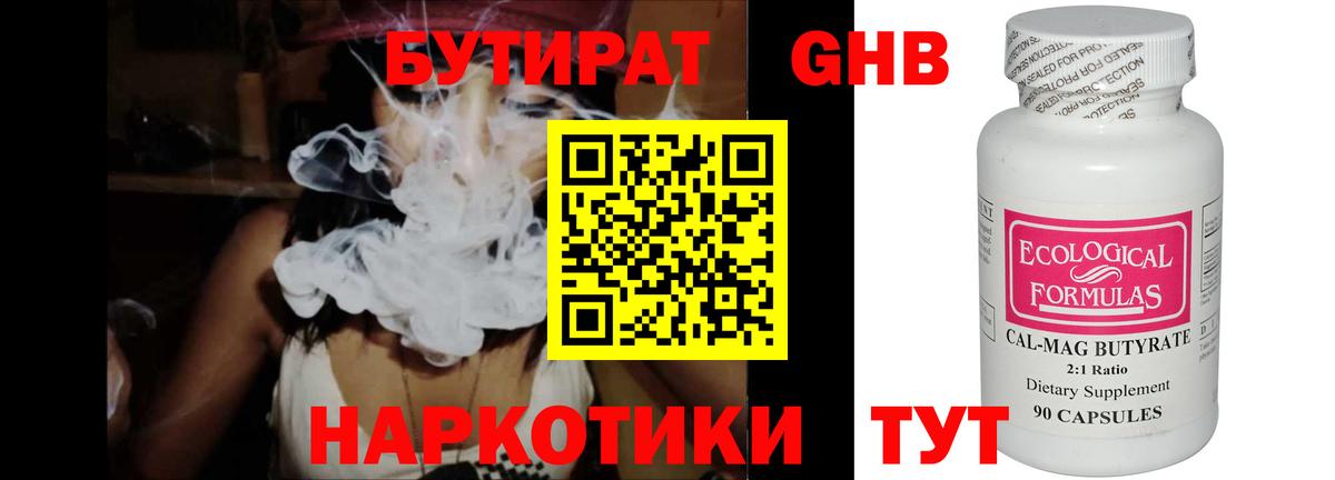 Бутират бутандиол  Вход с VPN  Лянтор 