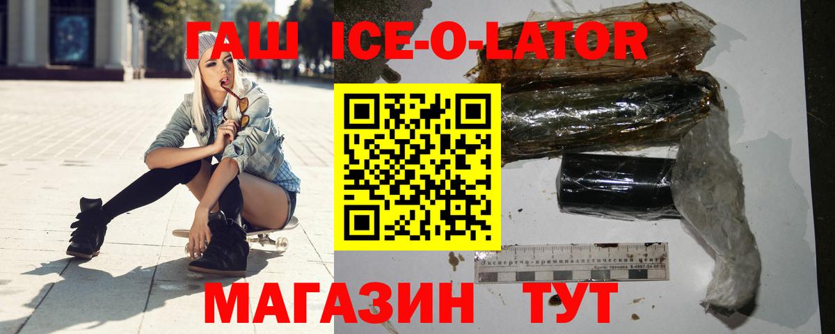 Гашиш Ice-O-Lator Лянтор