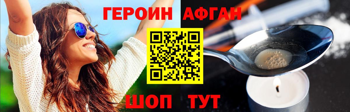 ГЕРОИН афганец Лянтор