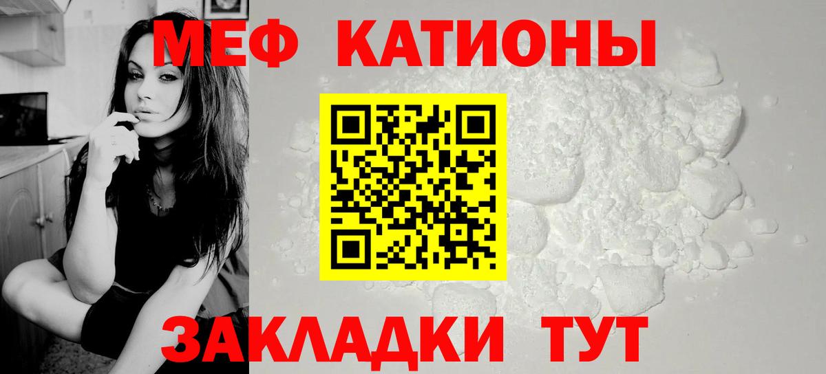 Меф мяу мяу  Лянтор