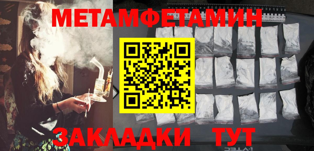 Первитин Methamphetamine Лянтор
