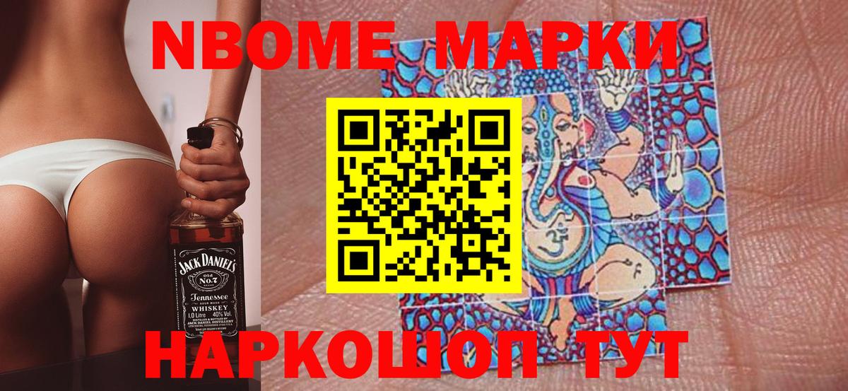 Марки 25I-NBOMe 1500мкг Лянтор
